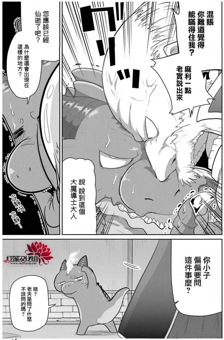 《吾乃食草龙》漫画最新章节第21话免费下拉式在线观看章节第【9】张图片