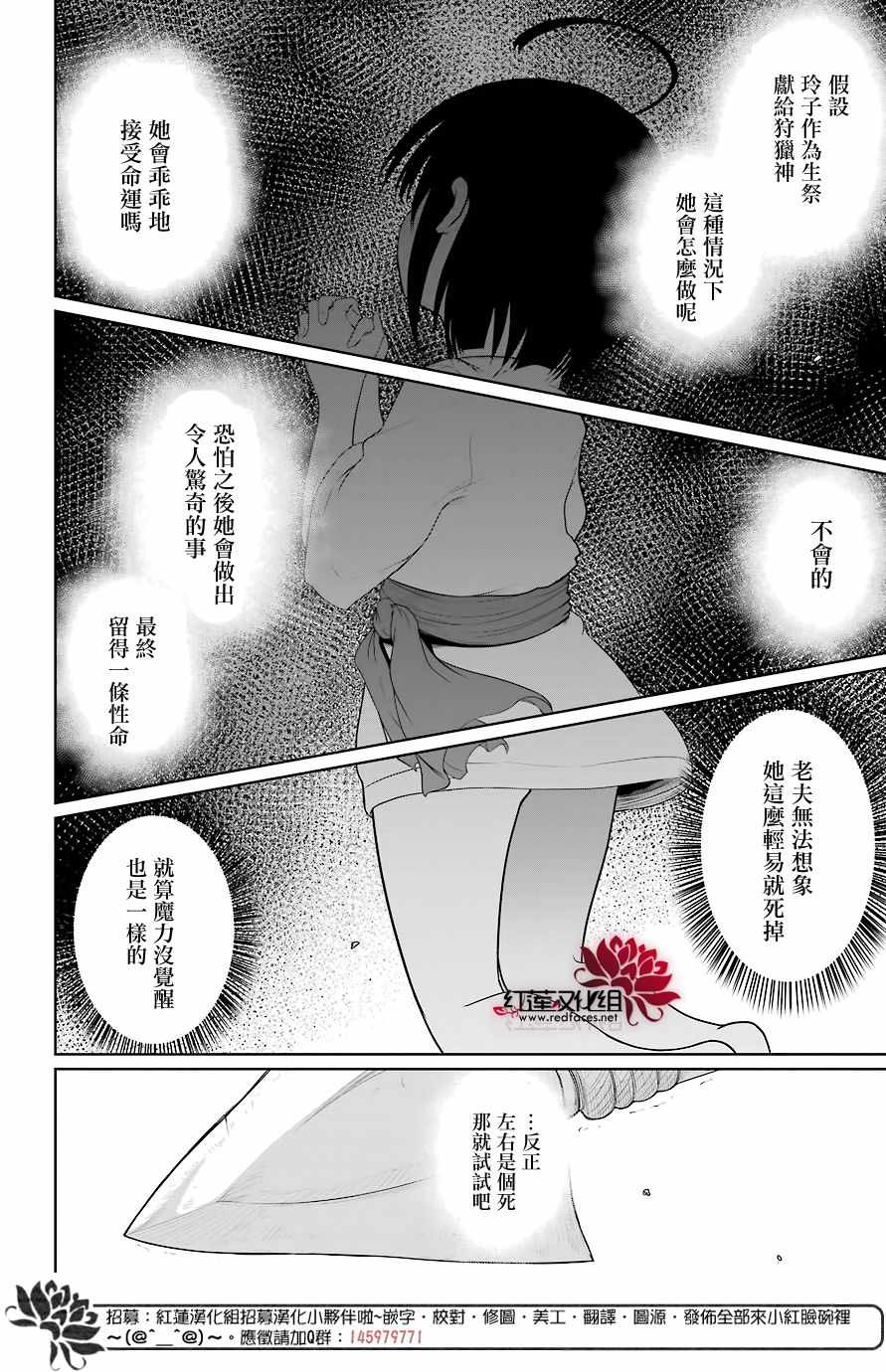 《吾乃食草龙》漫画最新章节第6话免费下拉式在线观看章节第【12】张图片