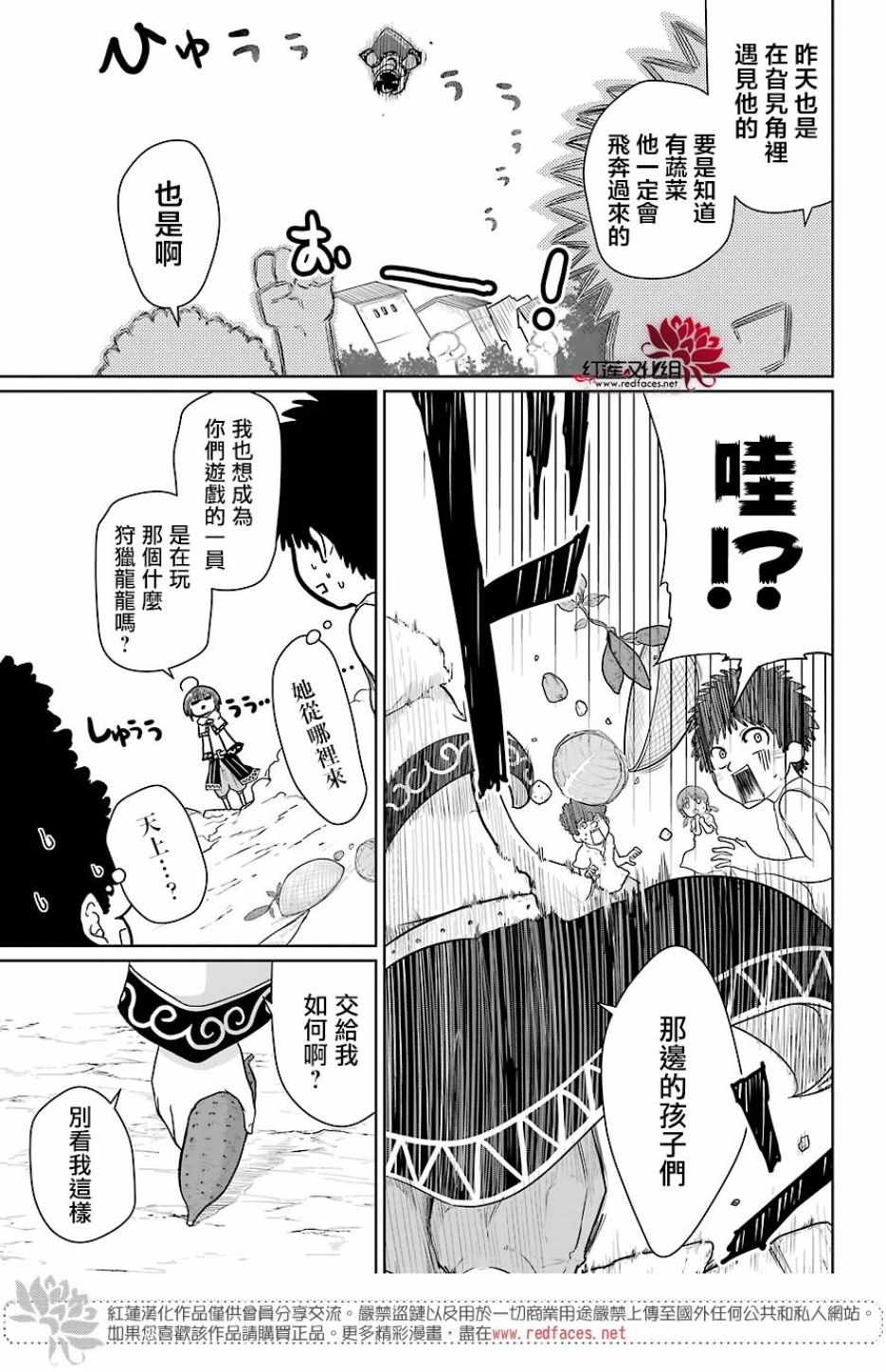 《吾乃食草龙》漫画最新章节第8话免费下拉式在线观看章节第【21】张图片