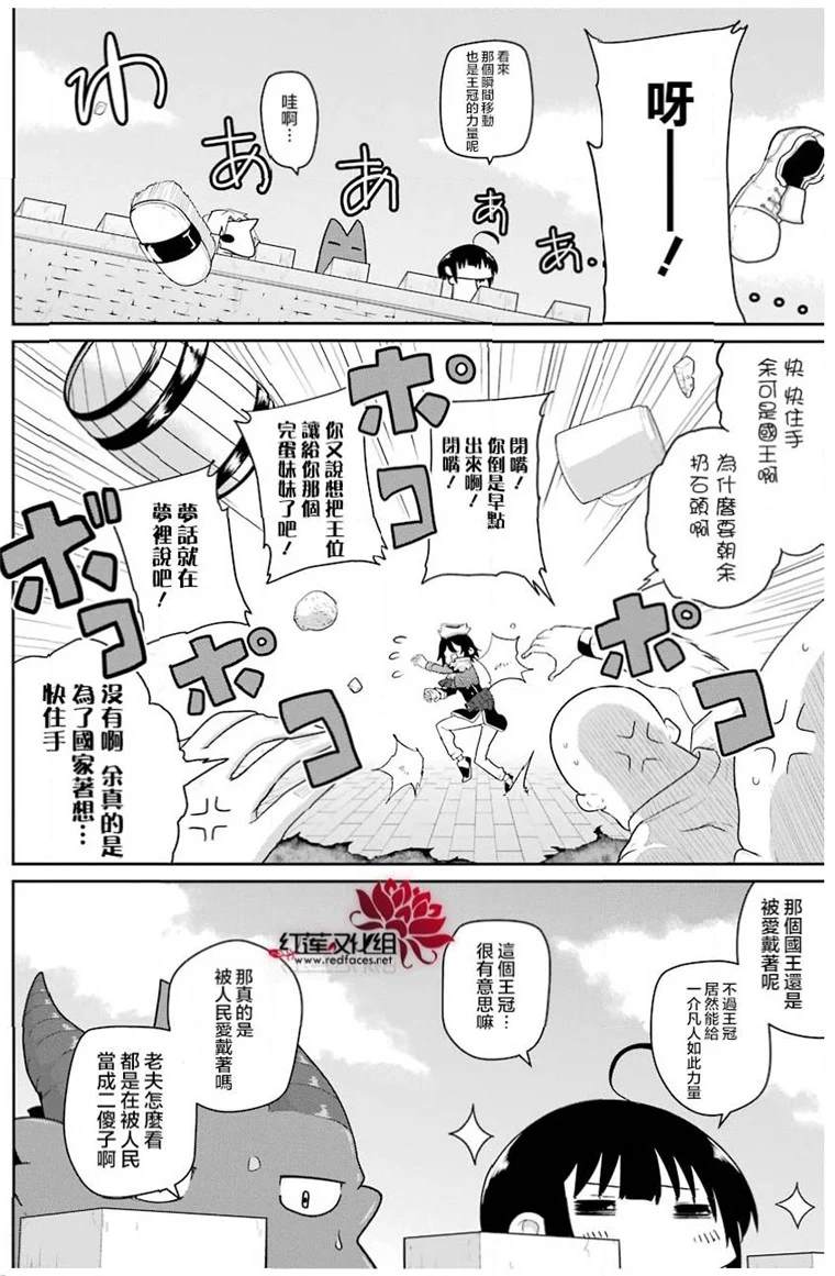 《吾乃食草龙》漫画最新章节第19话免费下拉式在线观看章节第【15】张图片