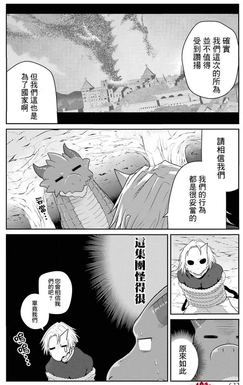 《吾乃食草龙》漫画最新章节第18话免费下拉式在线观看章节第【5】张图片