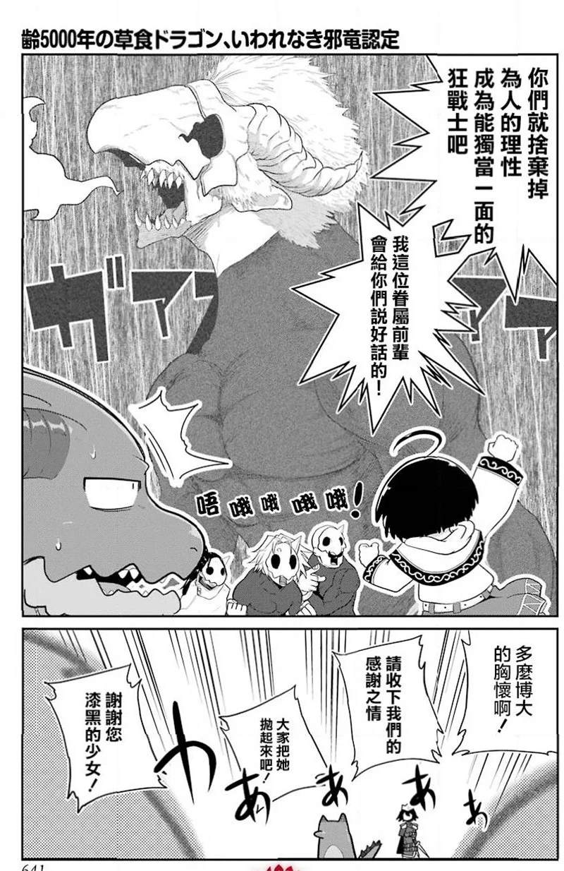 《吾乃食草龙》漫画最新章节第18话免费下拉式在线观看章节第【14】张图片