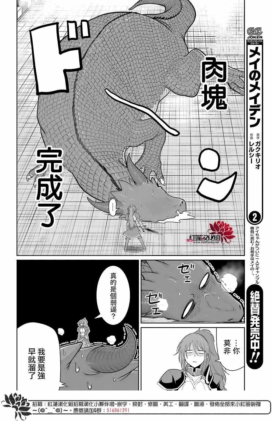 《吾乃食草龙》漫画最新章节第4话免费下拉式在线观看章节第【24】张图片