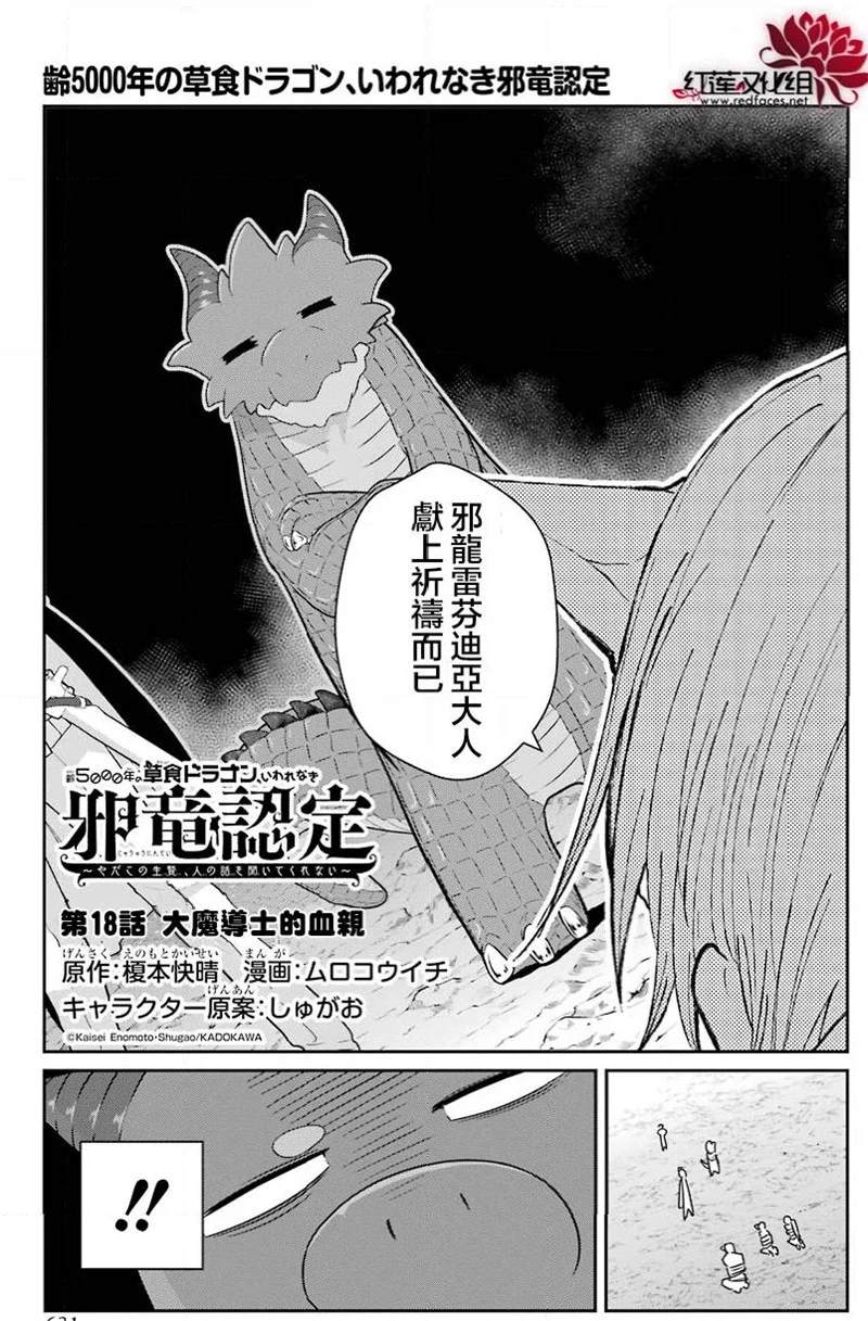 《吾乃食草龙》漫画最新章节第18话免费下拉式在线观看章节第【4】张图片