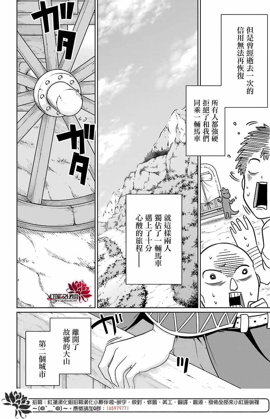 《吾乃食草龙》漫画最新章节第6话免费下拉式在线观看章节第【39】张图片