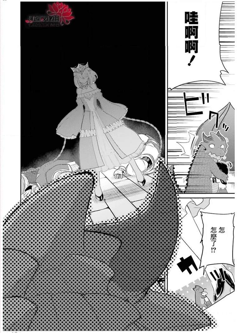 《吾乃食草龙》漫画最新章节第19话免费下拉式在线观看章节第【21】张图片