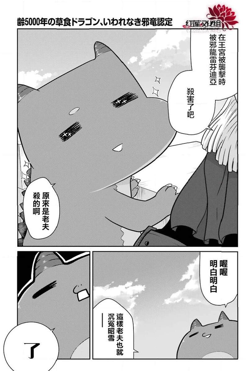 《吾乃食草龙》漫画最新章节第18话免费下拉式在线观看章节第【20】张图片