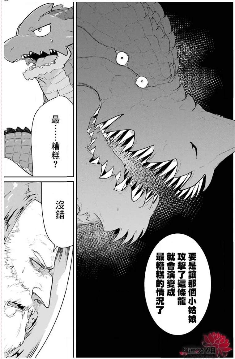 《吾乃食草龙》漫画最新章节第23话免费下拉式在线观看章节第【12】张图片