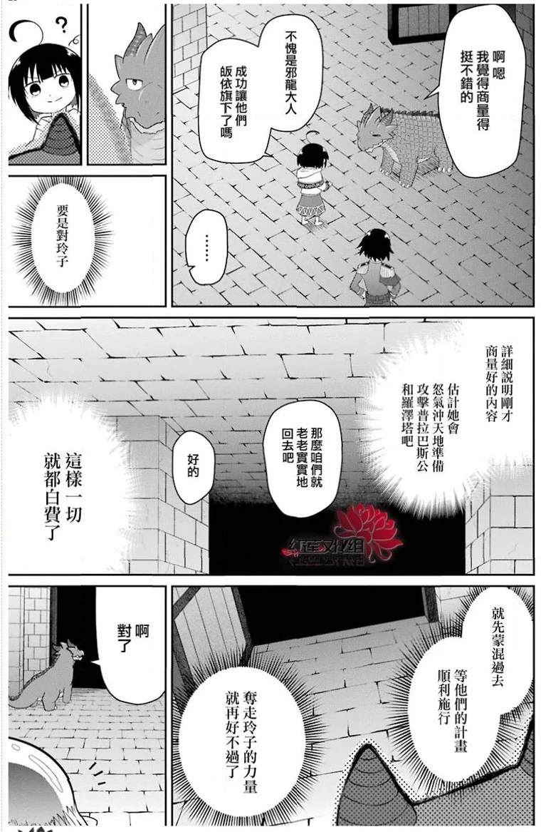 《吾乃食草龙》漫画最新章节第21话免费下拉式在线观看章节第【23】张图片