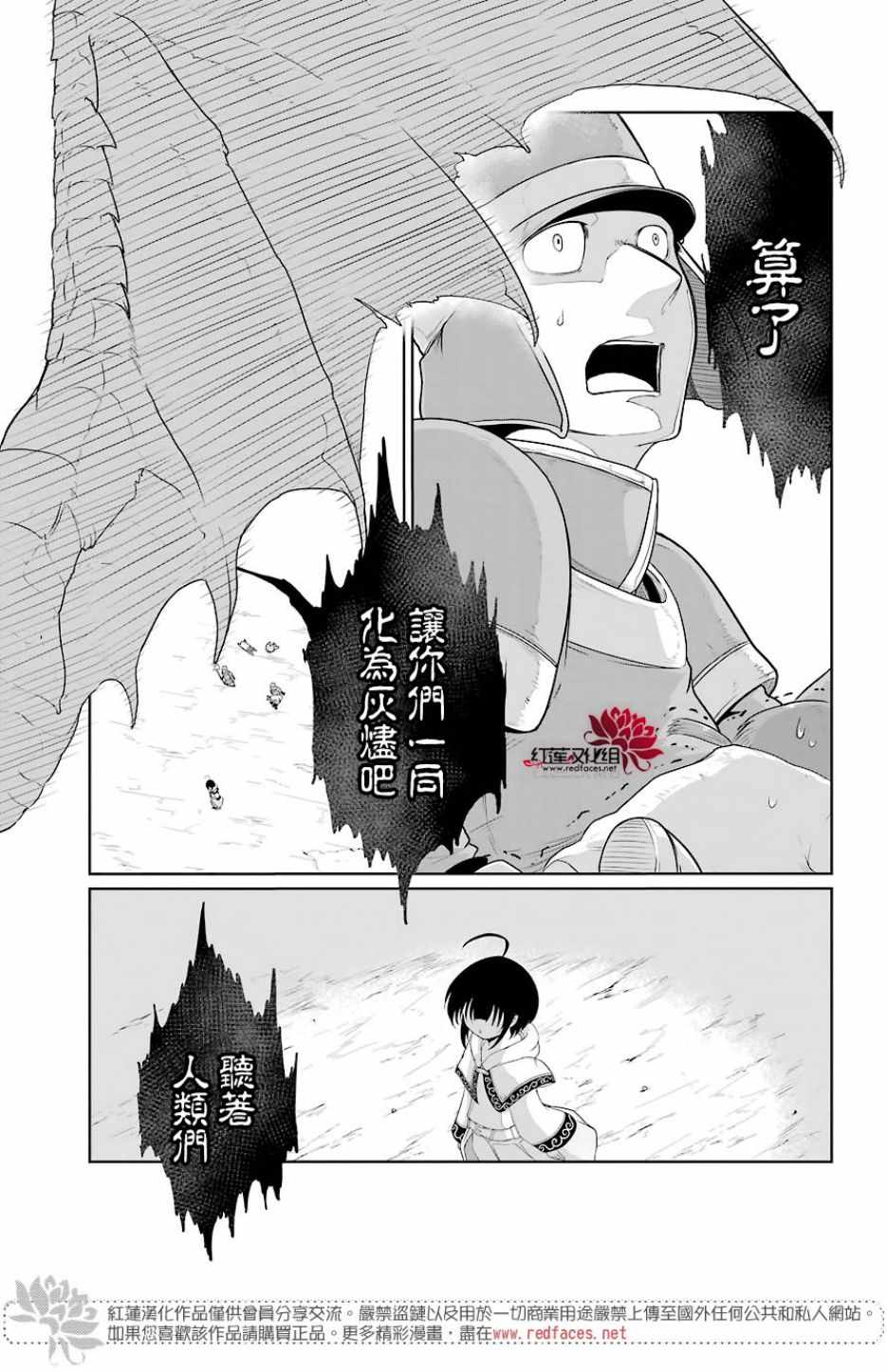 《吾乃食草龙》漫画最新章节第8话免费下拉式在线观看章节第【31】张图片