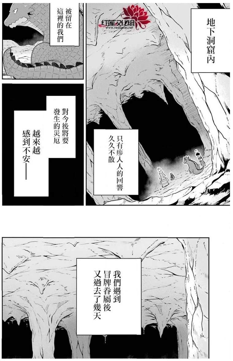 《吾乃食草龙》漫画最新章节第20话免费下拉式在线观看章节第【5】张图片