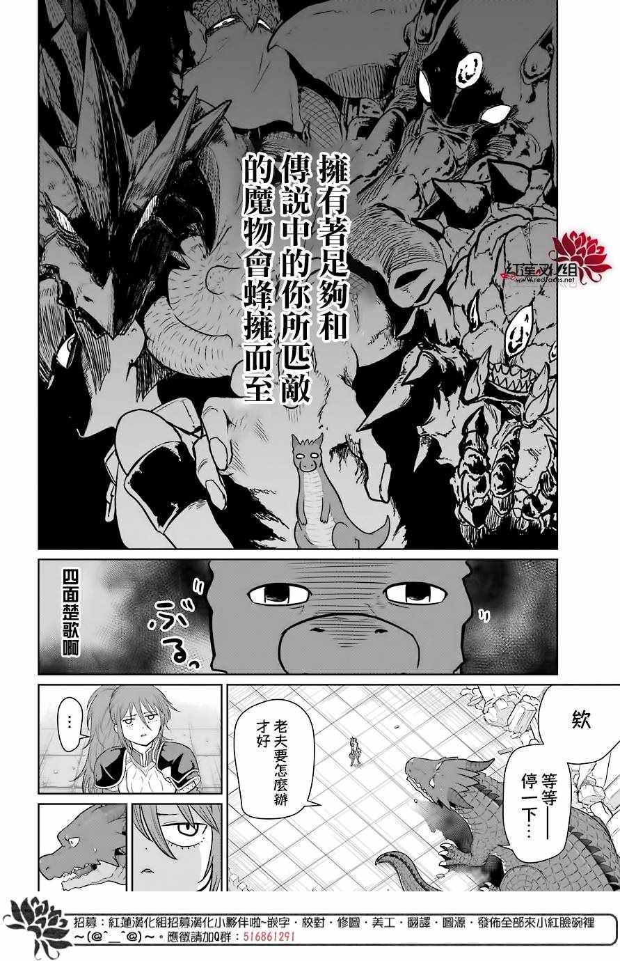 《吾乃食草龙》漫画最新章节第4话免费下拉式在线观看章节第【30】张图片