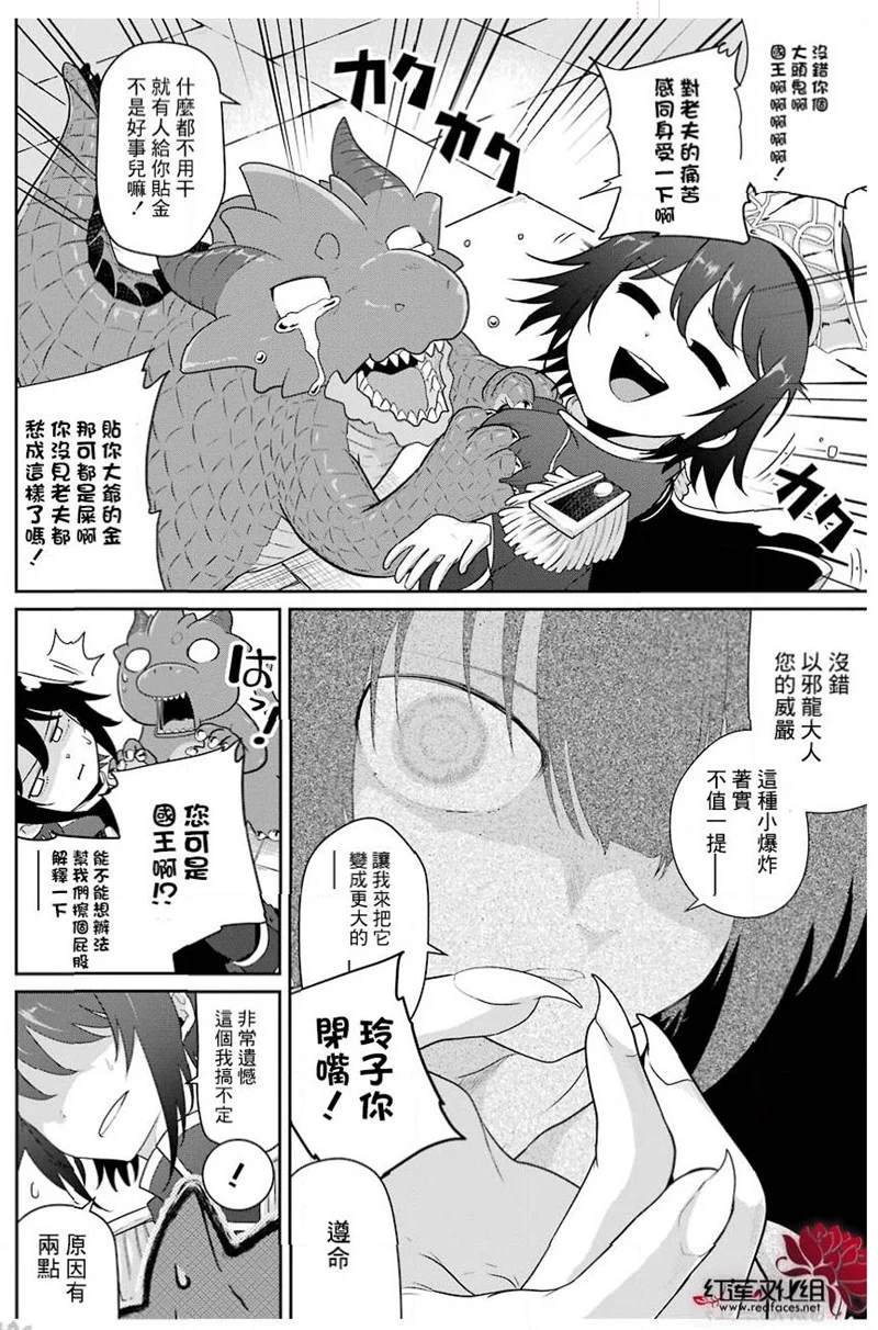 《吾乃食草龙》漫画最新章节第16话免费下拉式在线观看章节第【9】张图片