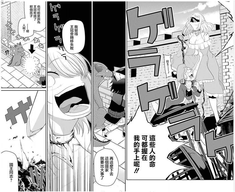 《吾乃食草龙》漫画最新章节第19话免费下拉式在线观看章节第【10】张图片