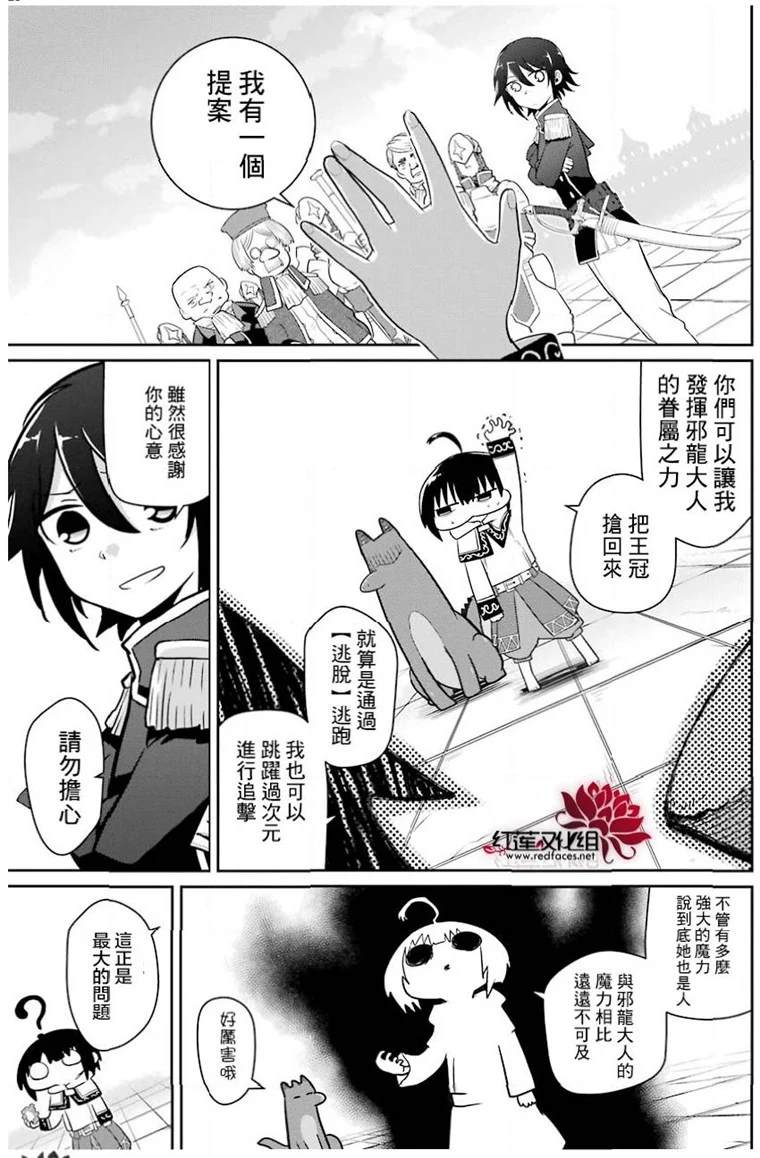 《吾乃食草龙》漫画最新章节第19话免费下拉式在线观看章节第【25】张图片