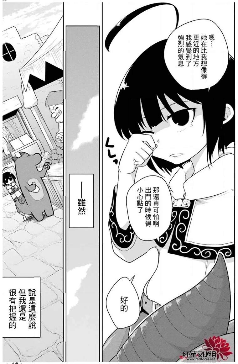 《吾乃食草龙》漫画最新章节第19话免费下拉式在线观看章节第【31】张图片