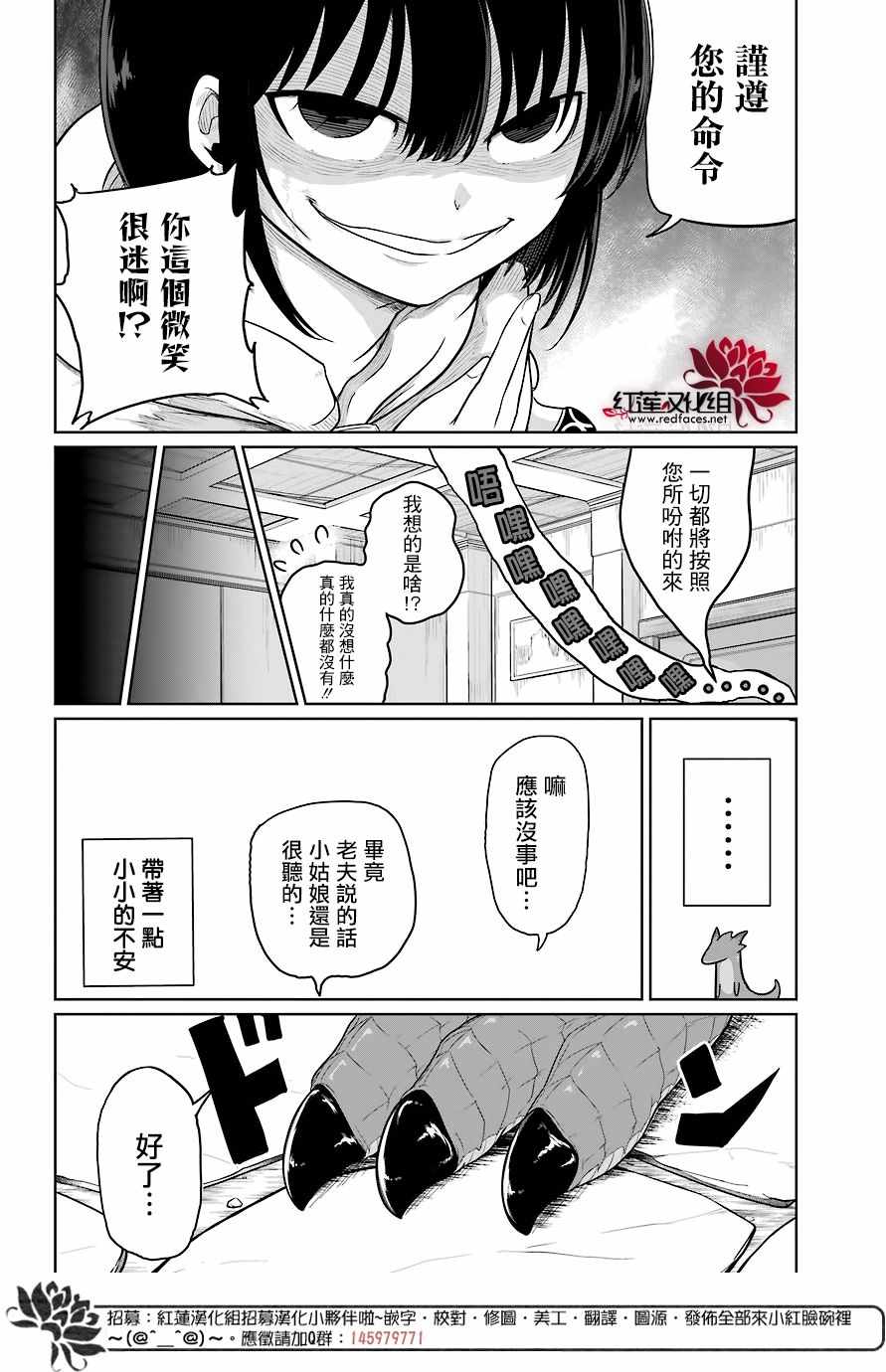 《吾乃食草龙》漫画最新章节第7话免费下拉式在线观看章节第【20】张图片