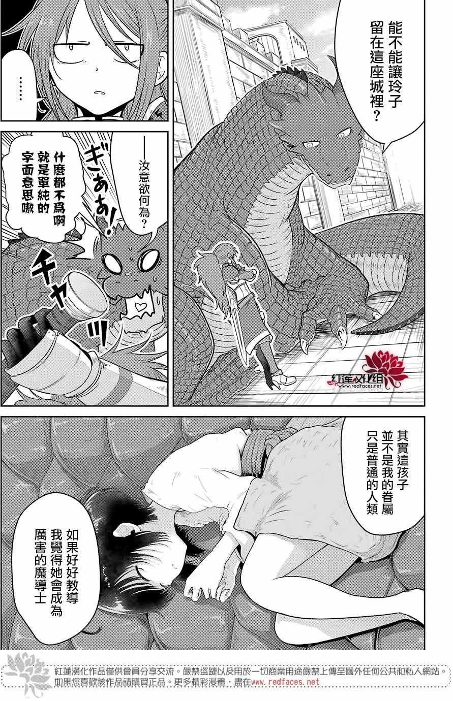 《吾乃食草龙》漫画最新章节第3话免费下拉式在线观看章节第【27】张图片