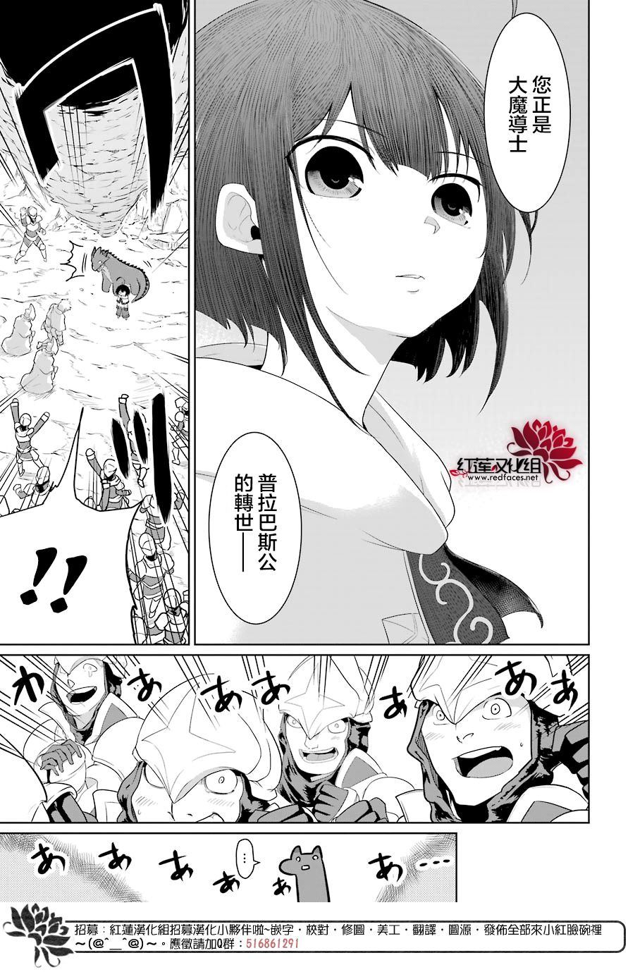 《吾乃食草龙》漫画最新章节第15话免费下拉式在线观看章节第【17】张图片