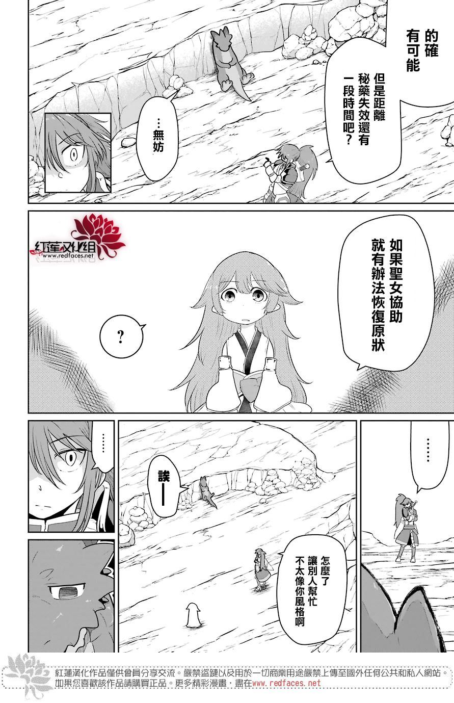 《吾乃食草龙》漫画最新章节第13话免费下拉式在线观看章节第【18】张图片