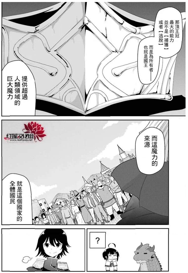 《吾乃食草龙》漫画最新章节第19话免费下拉式在线观看章节第【26】张图片