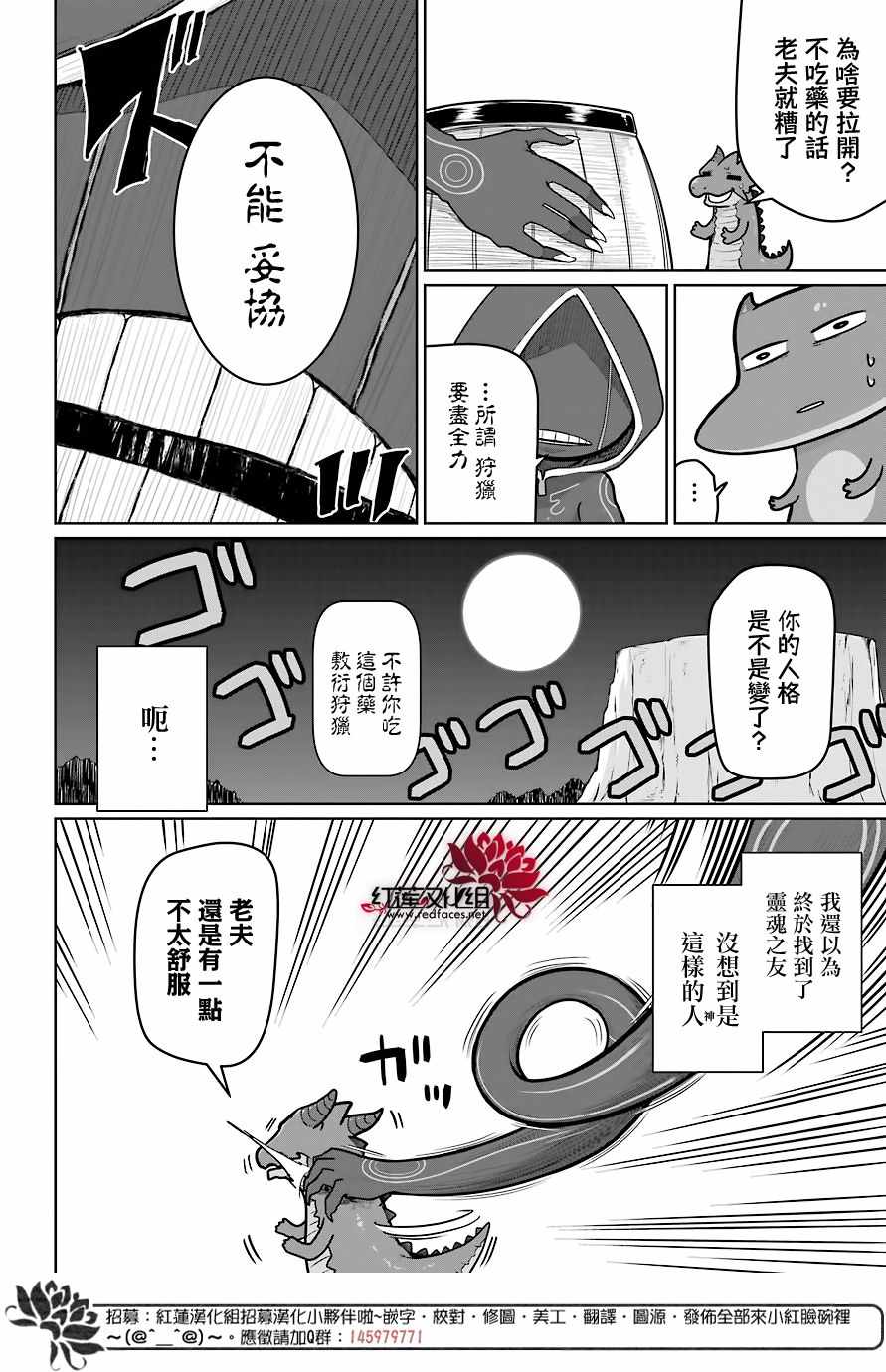 《吾乃食草龙》漫画最新章节第6话免费下拉式在线观看章节第【24】张图片