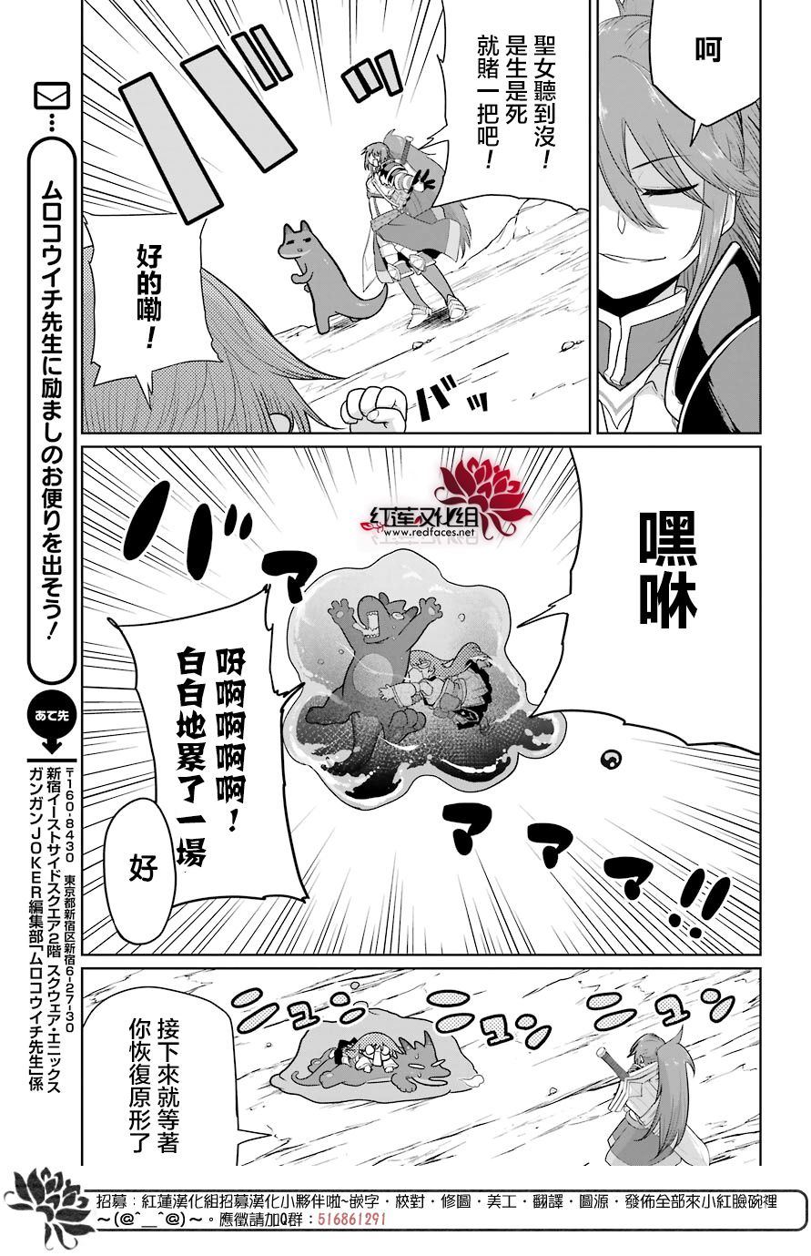 《吾乃食草龙》漫画最新章节第13话免费下拉式在线观看章节第【21】张图片