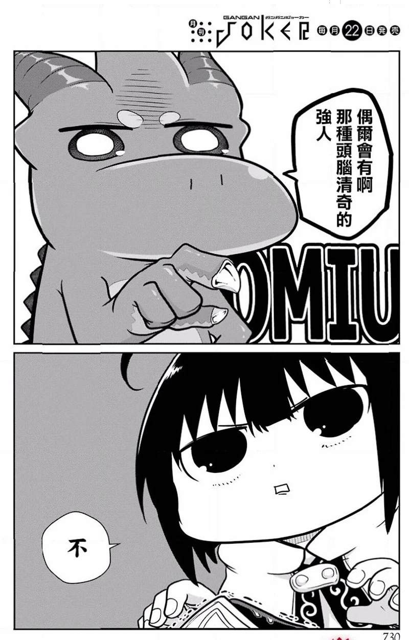 《吾乃食草龙》漫画最新章节第17话免费下拉式在线观看章节第【13】张图片