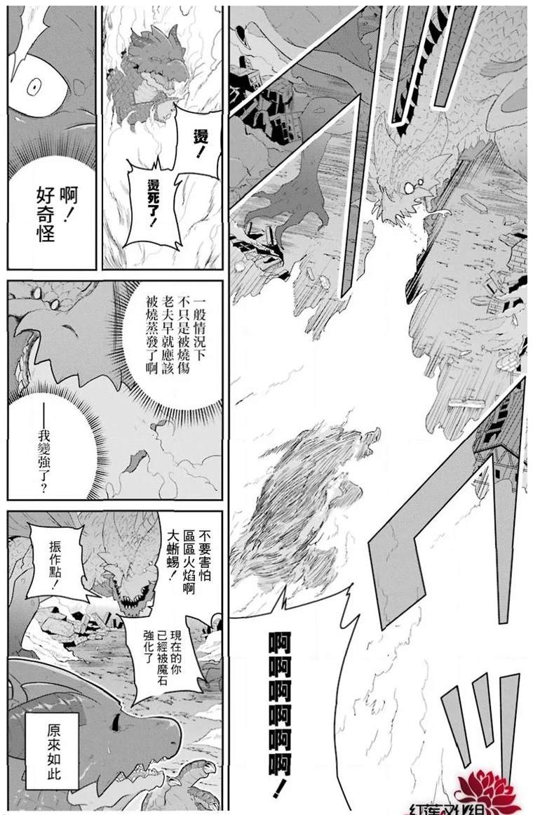 《吾乃食草龙》漫画最新章节第23话免费下拉式在线观看章节第【22】张图片