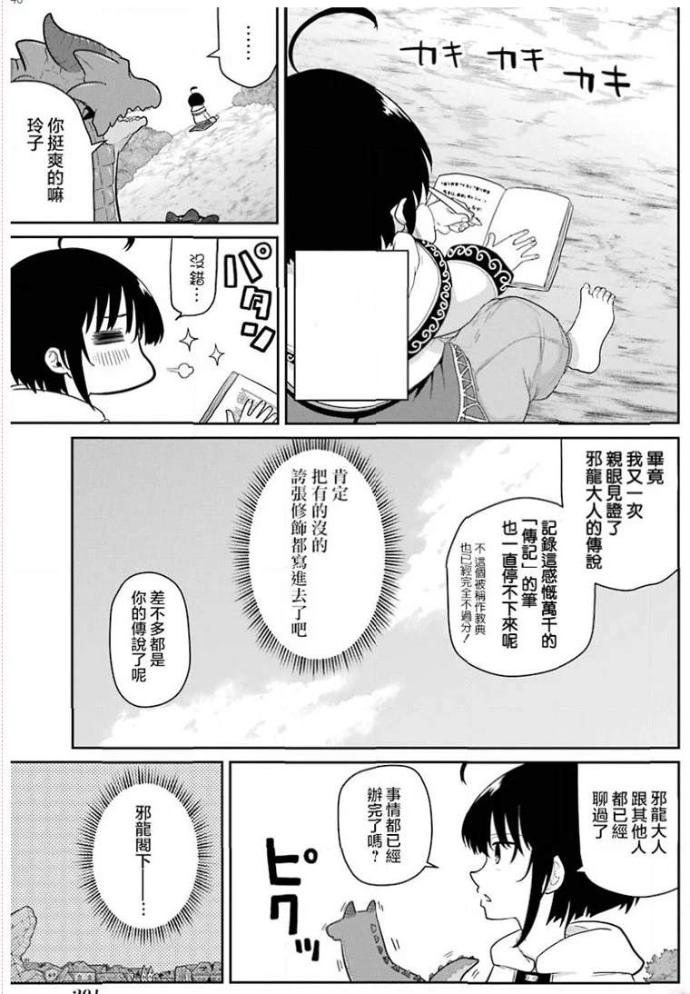 《吾乃食草龙》漫画最新章节第23话免费下拉式在线观看章节第【46】张图片