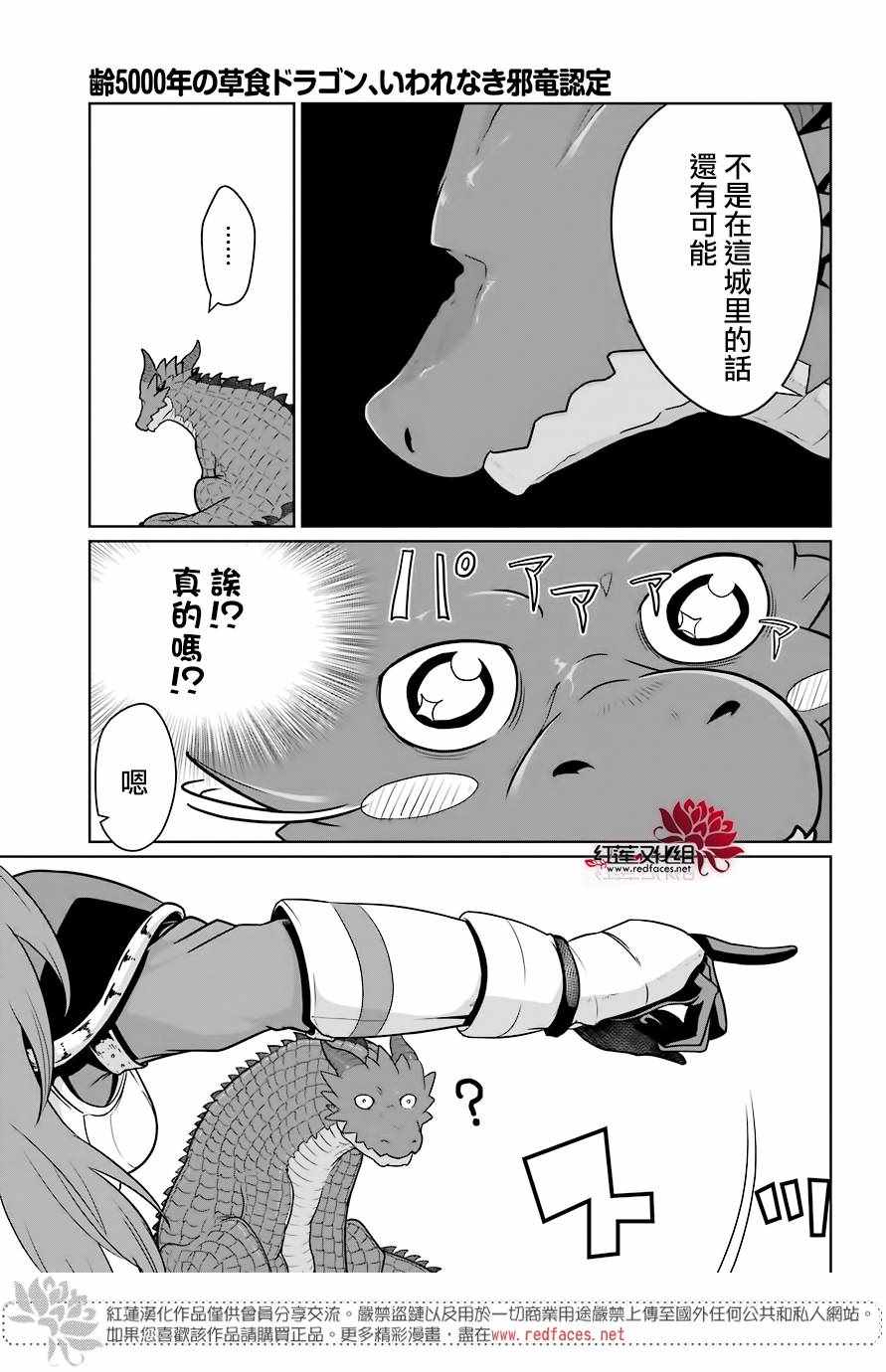 《吾乃食草龙》漫画最新章节第4话免费下拉式在线观看章节第【33】张图片