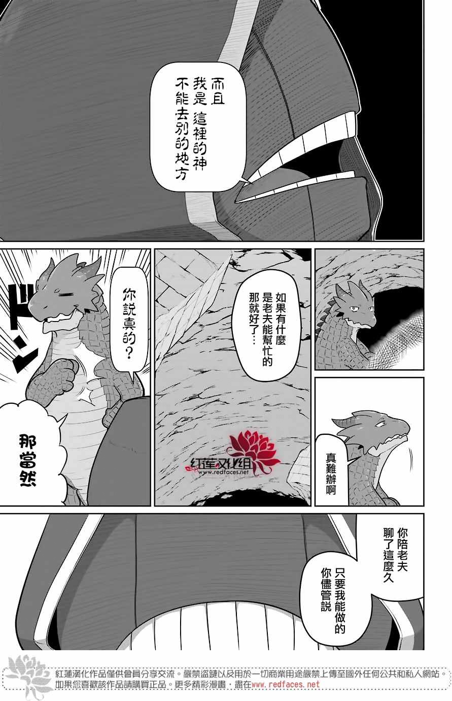 《吾乃食草龙》漫画最新章节第6话免费下拉式在线观看章节第【19】张图片