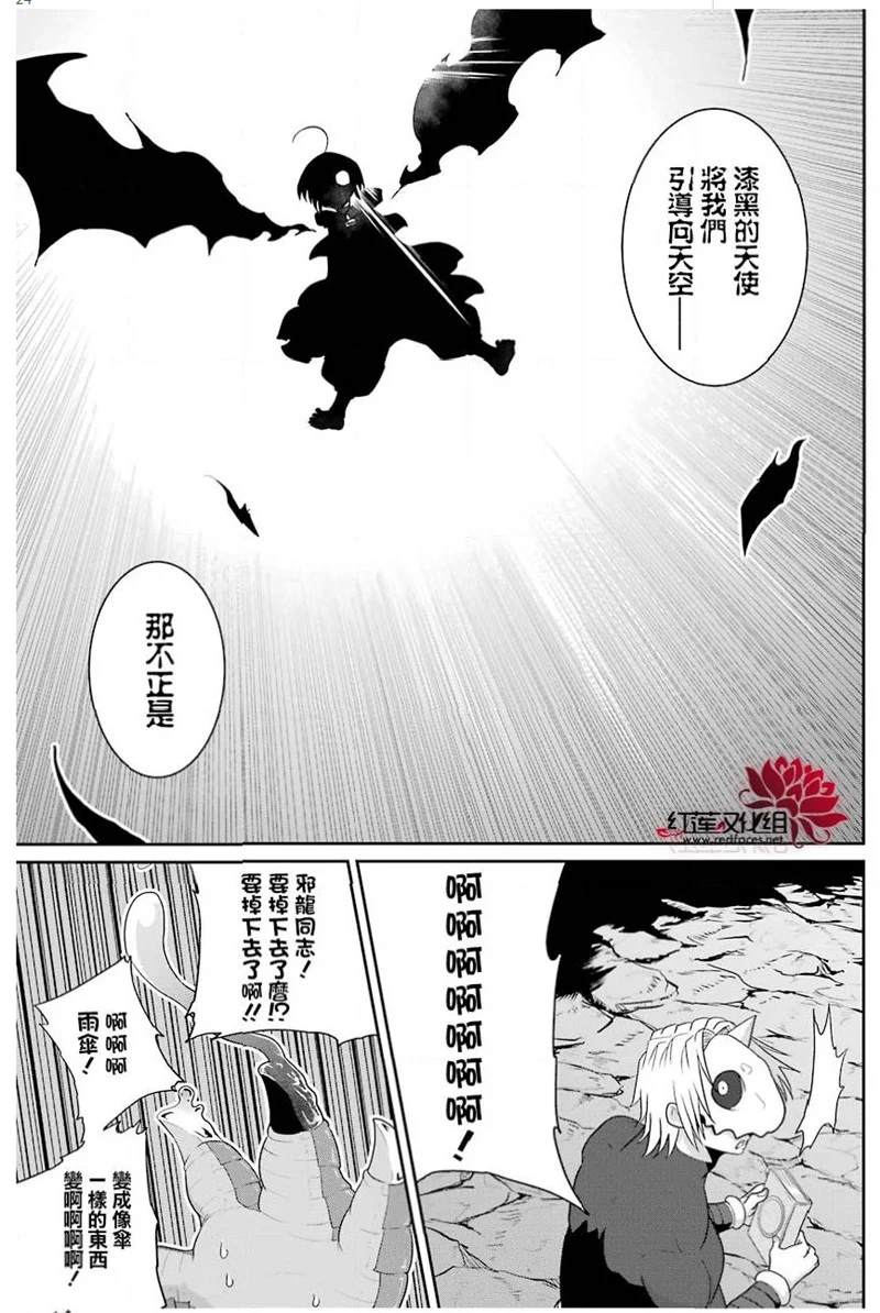 《吾乃食草龙》漫画最新章节第16话免费下拉式在线观看章节第【24】张图片