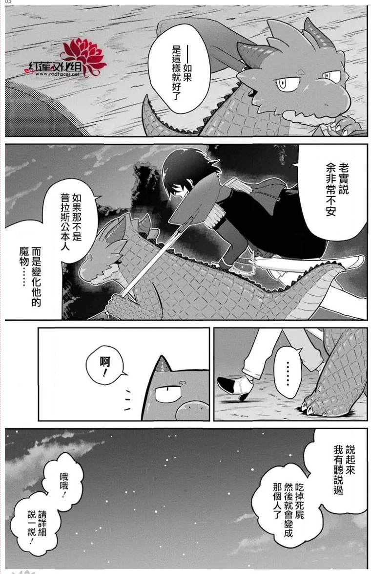 《吾乃食草龙》漫画最新章节第22话免费下拉式在线观看章节第【3】张图片