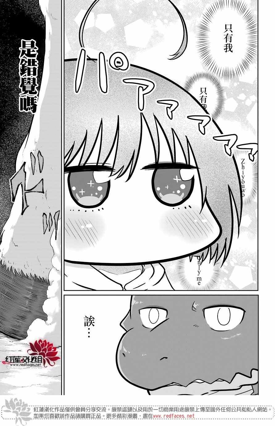 《吾乃食草龙》漫画最新章节第5话免费下拉式在线观看章节第【29】张图片