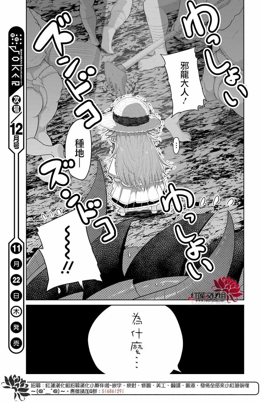 《吾乃食草龙》漫画最新章节第10话免费下拉式在线观看章节第【35】张图片