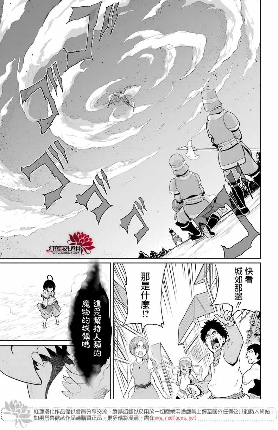 《吾乃食草龙》漫画最新章节第8话免费下拉式在线观看章节第【29】张图片