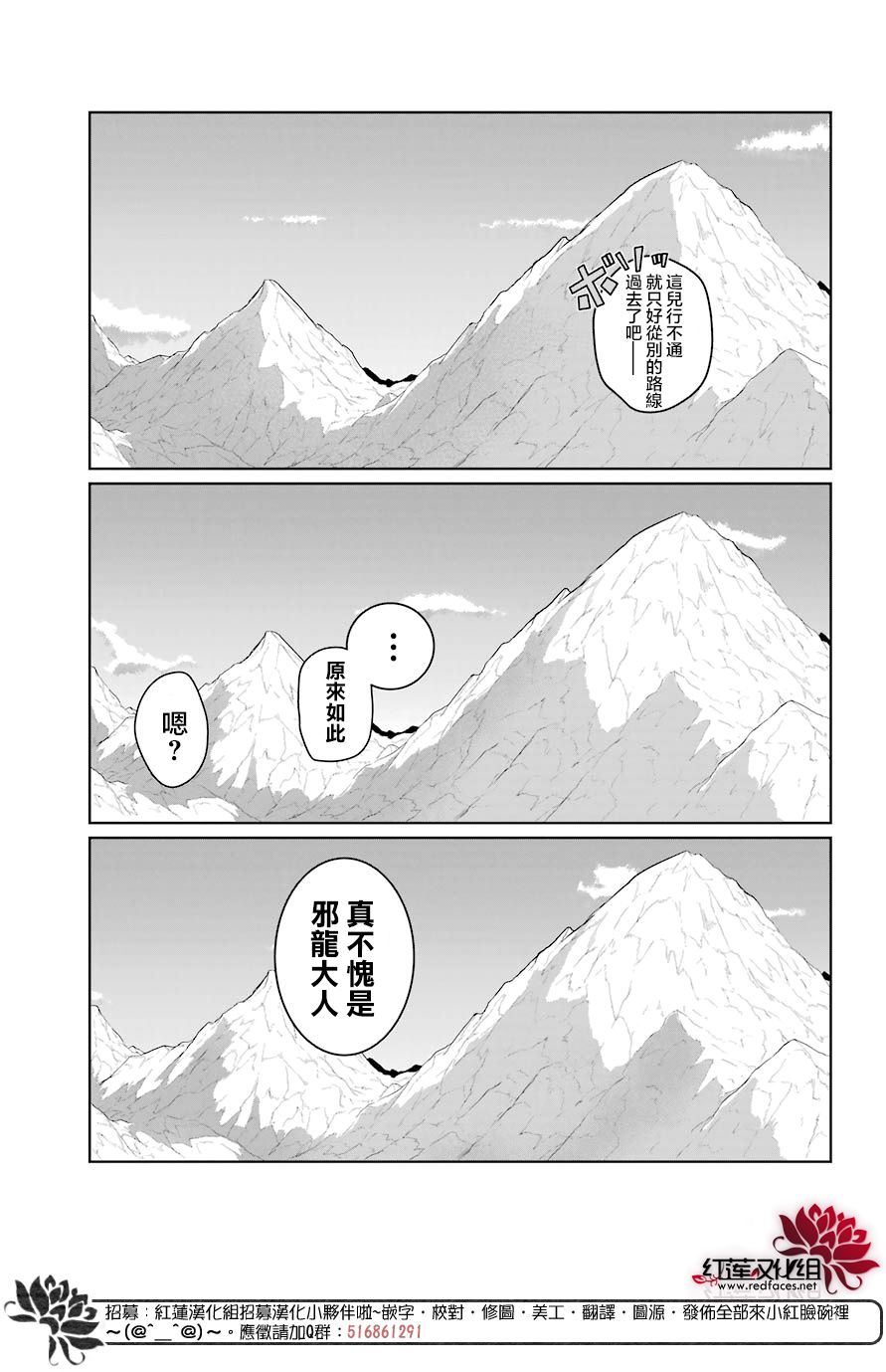 《吾乃食草龙》漫画最新章节第15话免费下拉式在线观看章节第【8】张图片