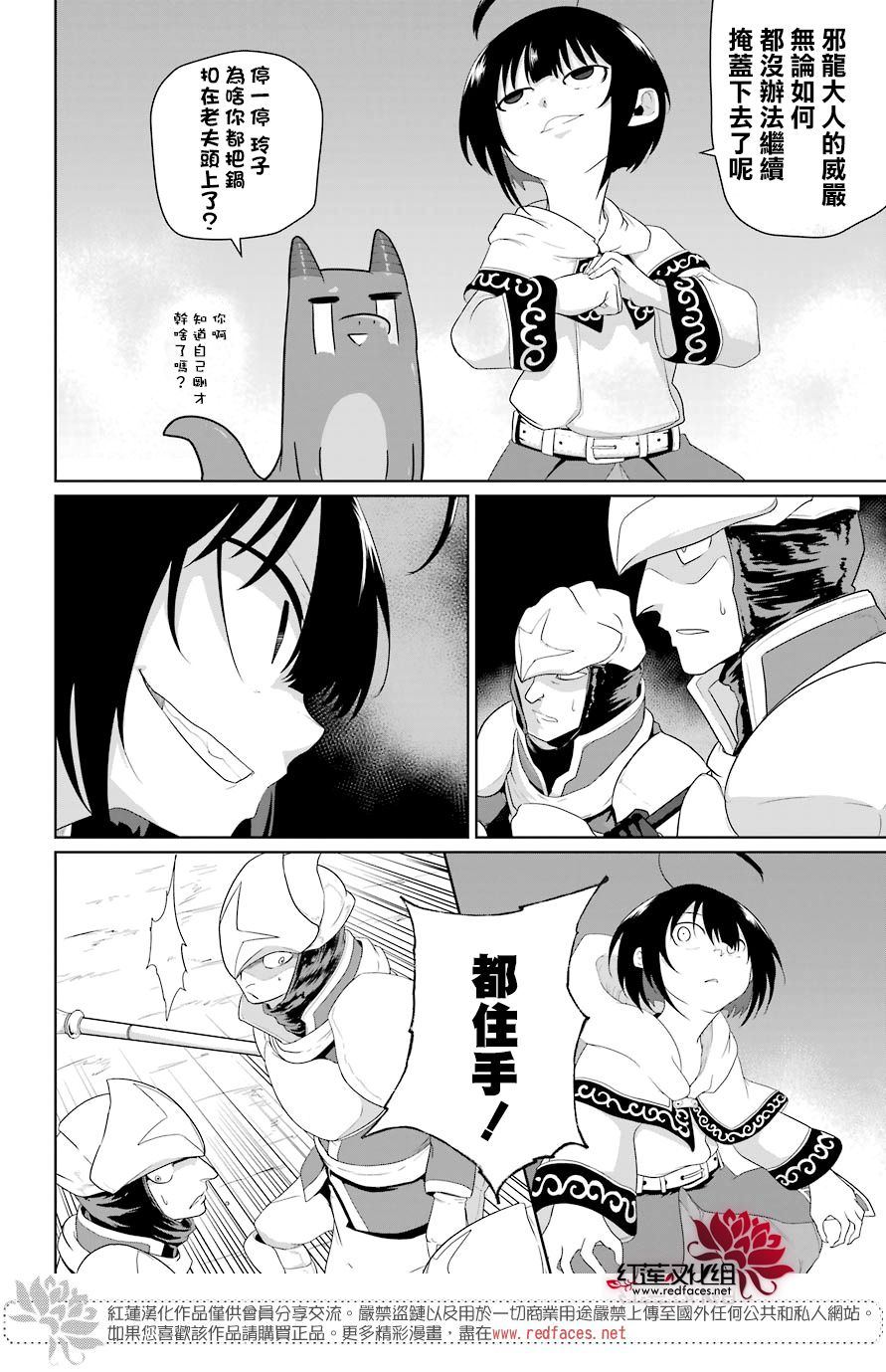 《吾乃食草龙》漫画最新章节第15话免费下拉式在线观看章节第【14】张图片