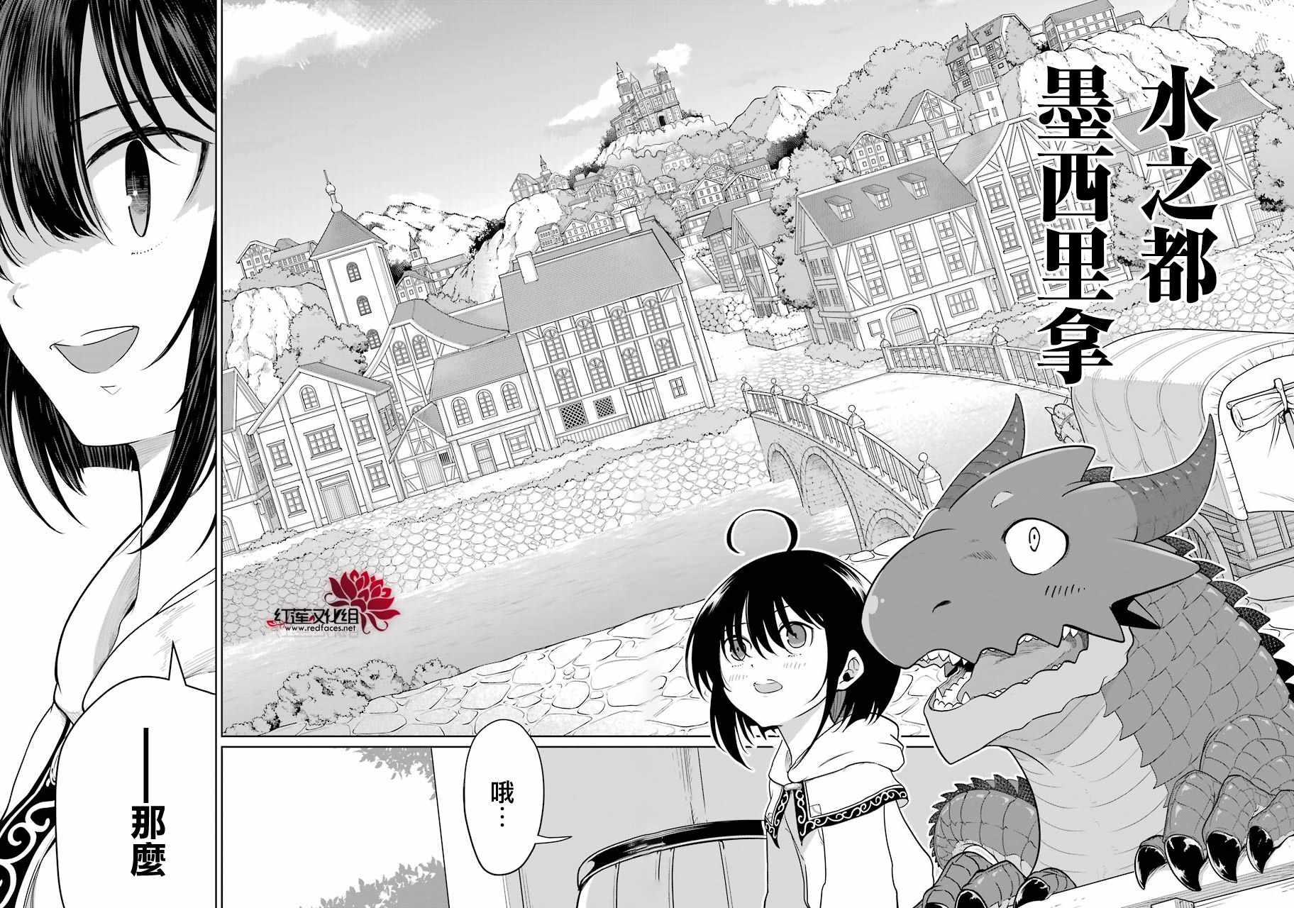 《吾乃食草龙》漫画最新章节第6话免费下拉式在线观看章节第【41】张图片