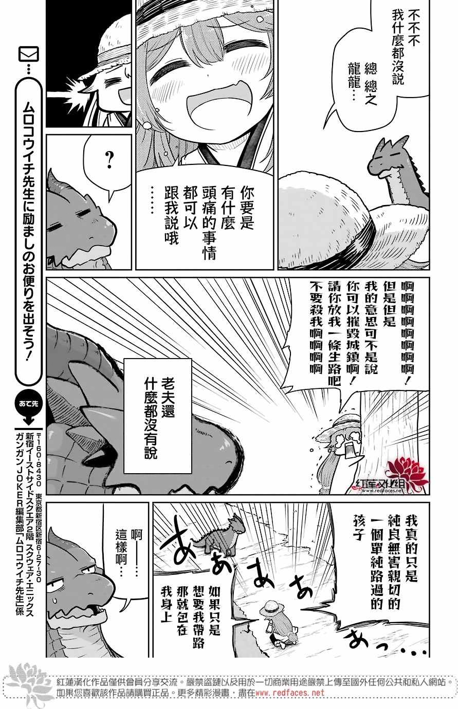 《吾乃食草龙》漫画最新章节第7话免费下拉式在线观看章节第【32】张图片