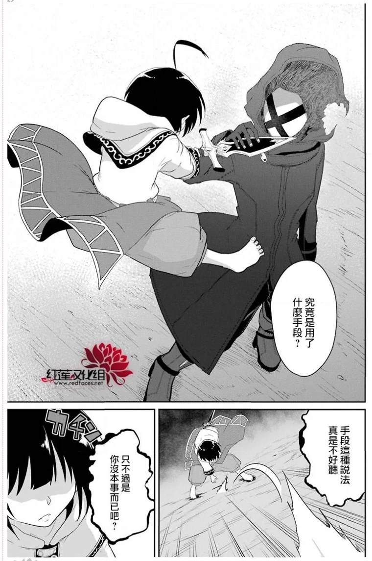 《吾乃食草龙》漫画最新章节第22话免费下拉式在线观看章节第【29】张图片