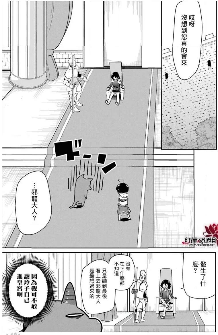 《吾乃食草龙》漫画最新章节第20话免费下拉式在线观看章节第【12】张图片