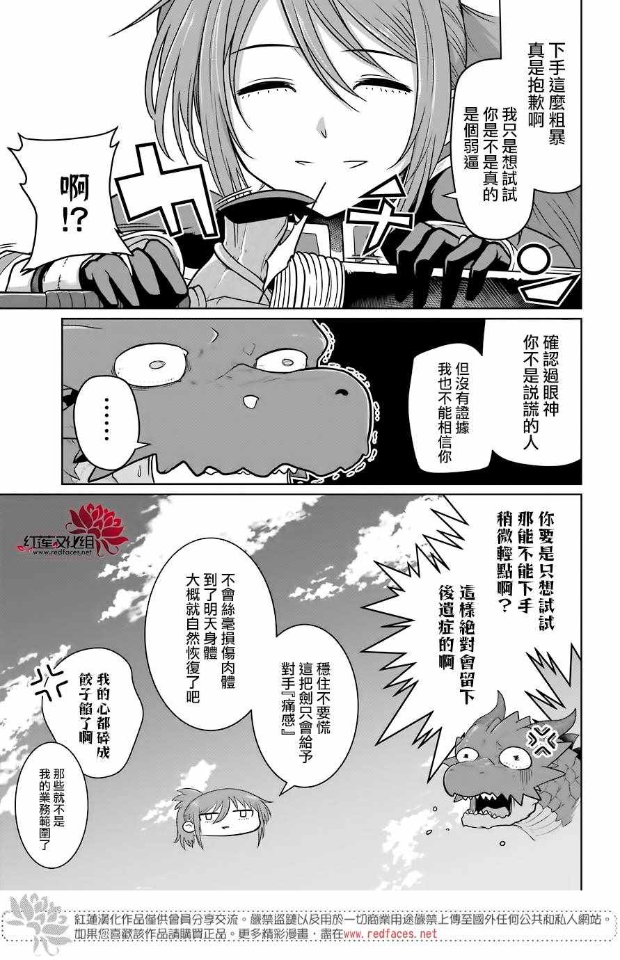 《吾乃食草龙》漫画最新章节第4话免费下拉式在线观看章节第【27】张图片