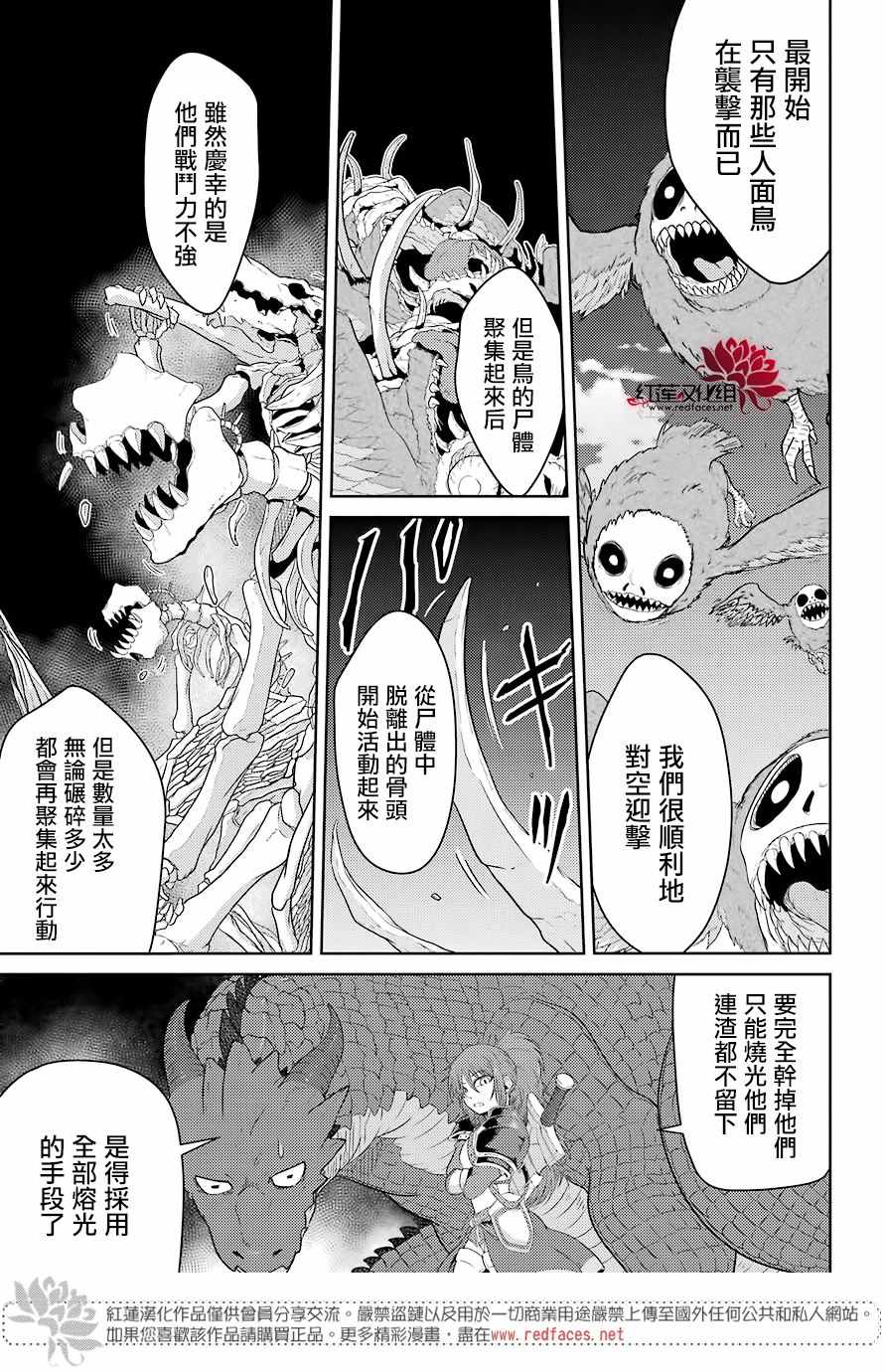 《吾乃食草龙》漫画最新章节第3话免费下拉式在线观看章节第【13】张图片