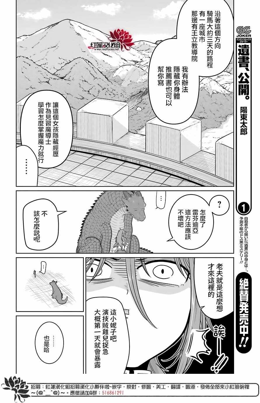 《吾乃食草龙》漫画最新章节第4话免费下拉式在线观看章节第【34】张图片