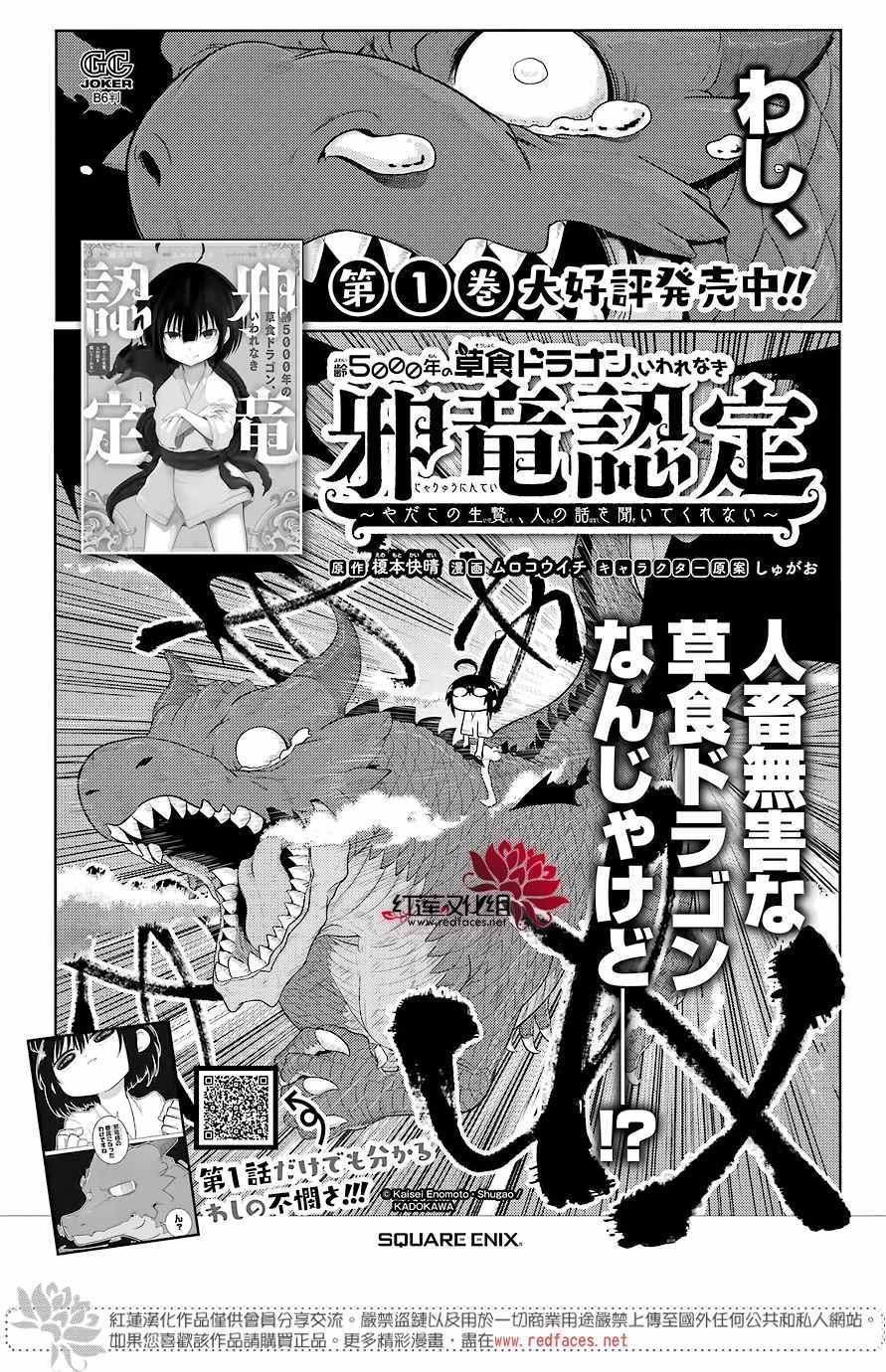 《吾乃食草龙》漫画最新章节第7话免费下拉式在线观看章节第【39】张图片