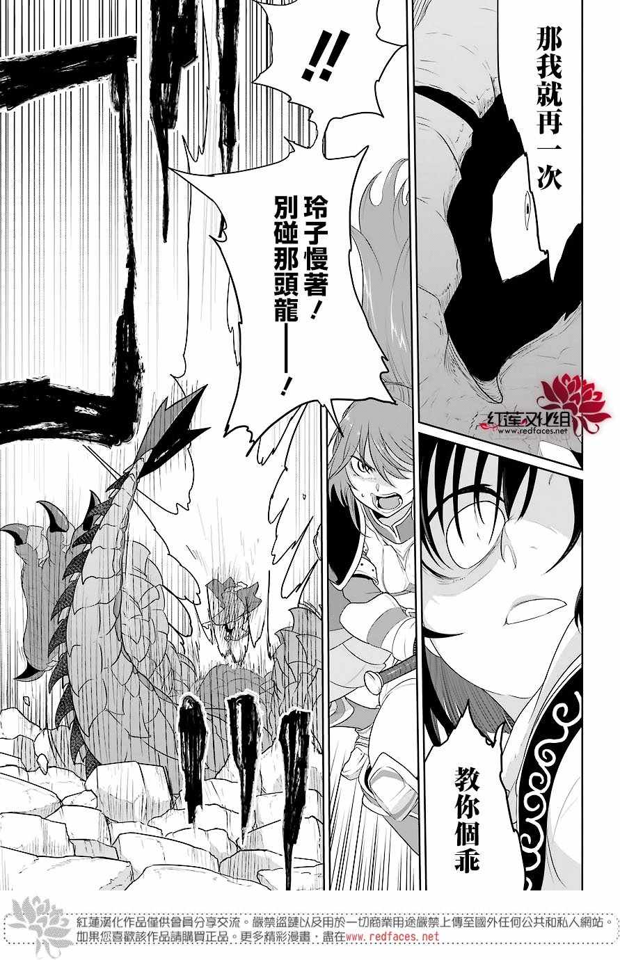 《吾乃食草龙》漫画最新章节第11话免费下拉式在线观看章节第【17】张图片