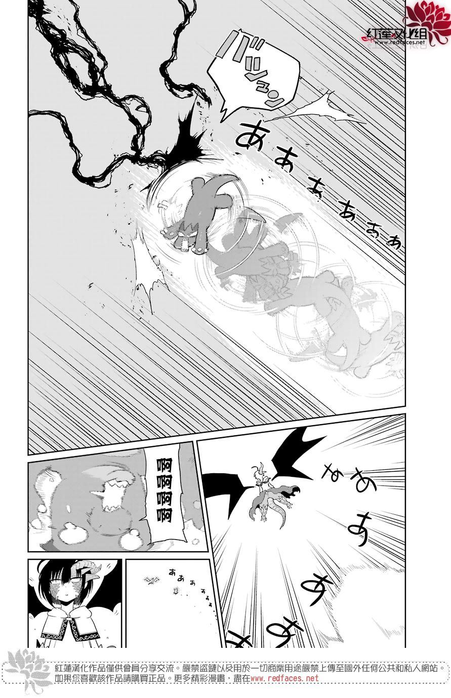 《吾乃食草龙》漫画最新章节第13话免费下拉式在线观看章节第【12】张图片