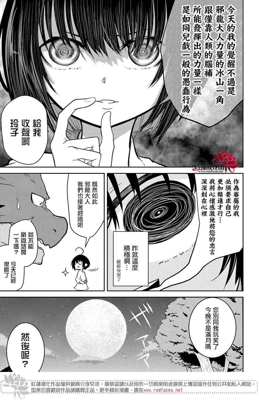 《吾乃食草龙》漫画最新章节第2话免费下拉式在线观看章节第【6】张图片